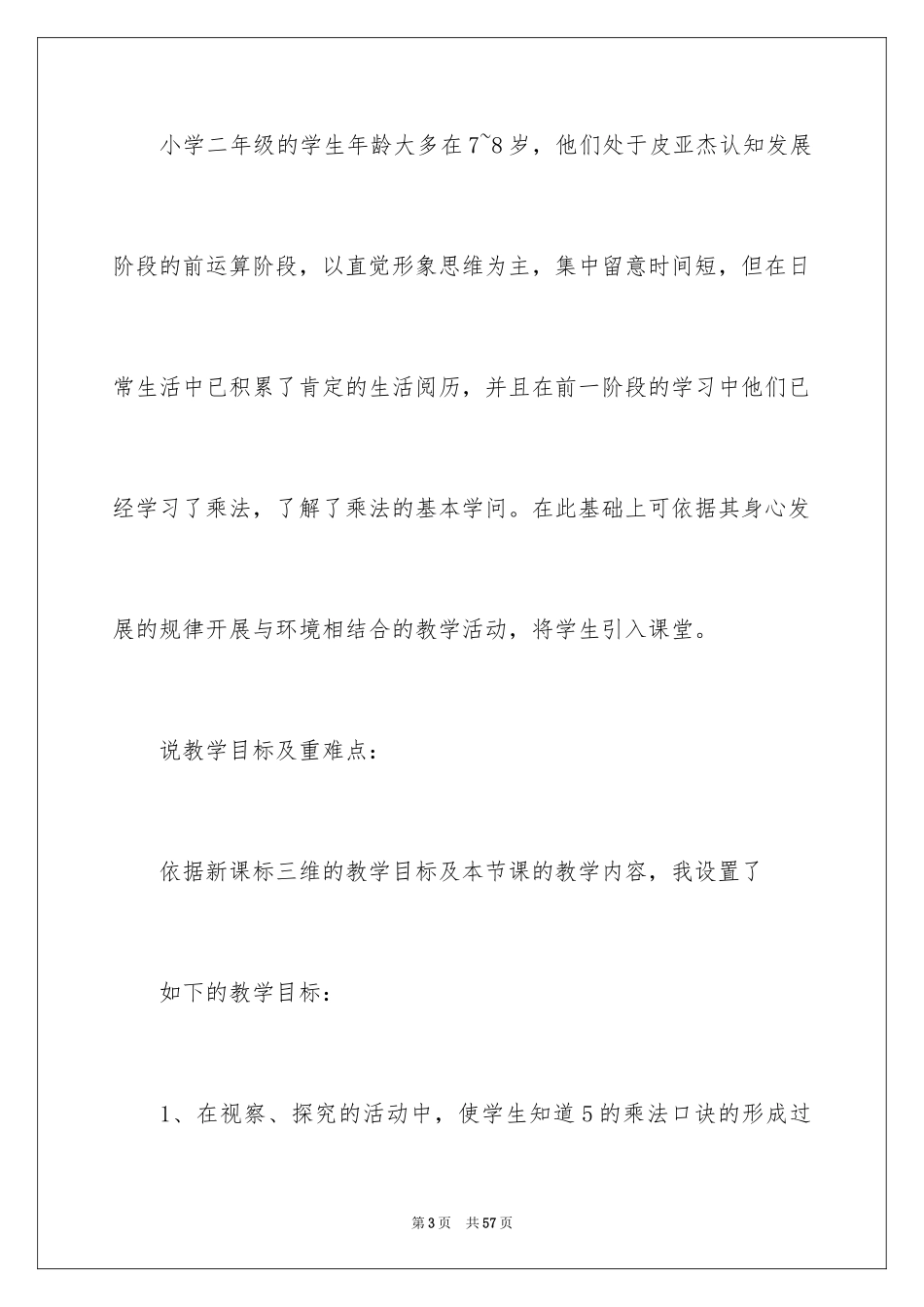 2024五年级数学说课稿_35_第3页