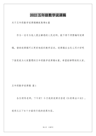 2024五年级数学说课稿_35