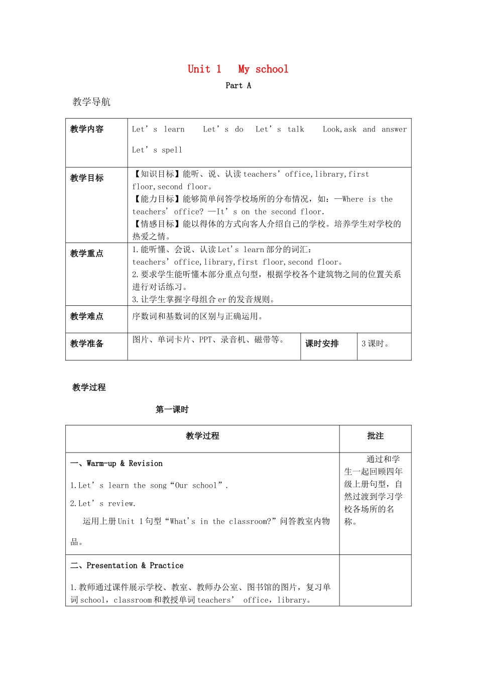春四年级英语下册 Unit 1 My school（1）教案 人教PEP版-人教PEP小学四年级下册英语教案_第1页