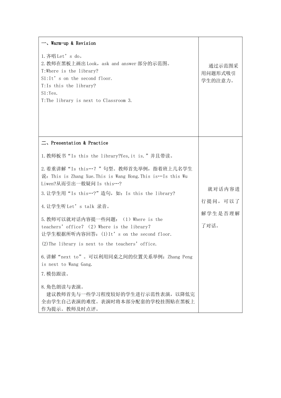 春四年级英语下册 Unit 1 My school（1）教案 人教PEP版-人教PEP小学四年级下册英语教案_第3页