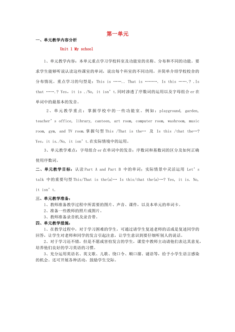 春四年级英语下册 Unit 1 My School分课时（4）教案 人教PEP版-人教PEP小学四年级下册英语教案_第1页