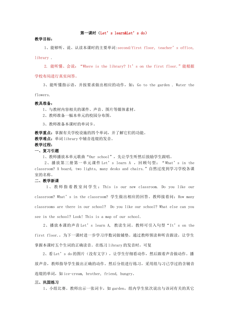 春四年级英语下册 Unit 1 My School分课时（4）教案 人教PEP版-人教PEP小学四年级下册英语教案_第2页