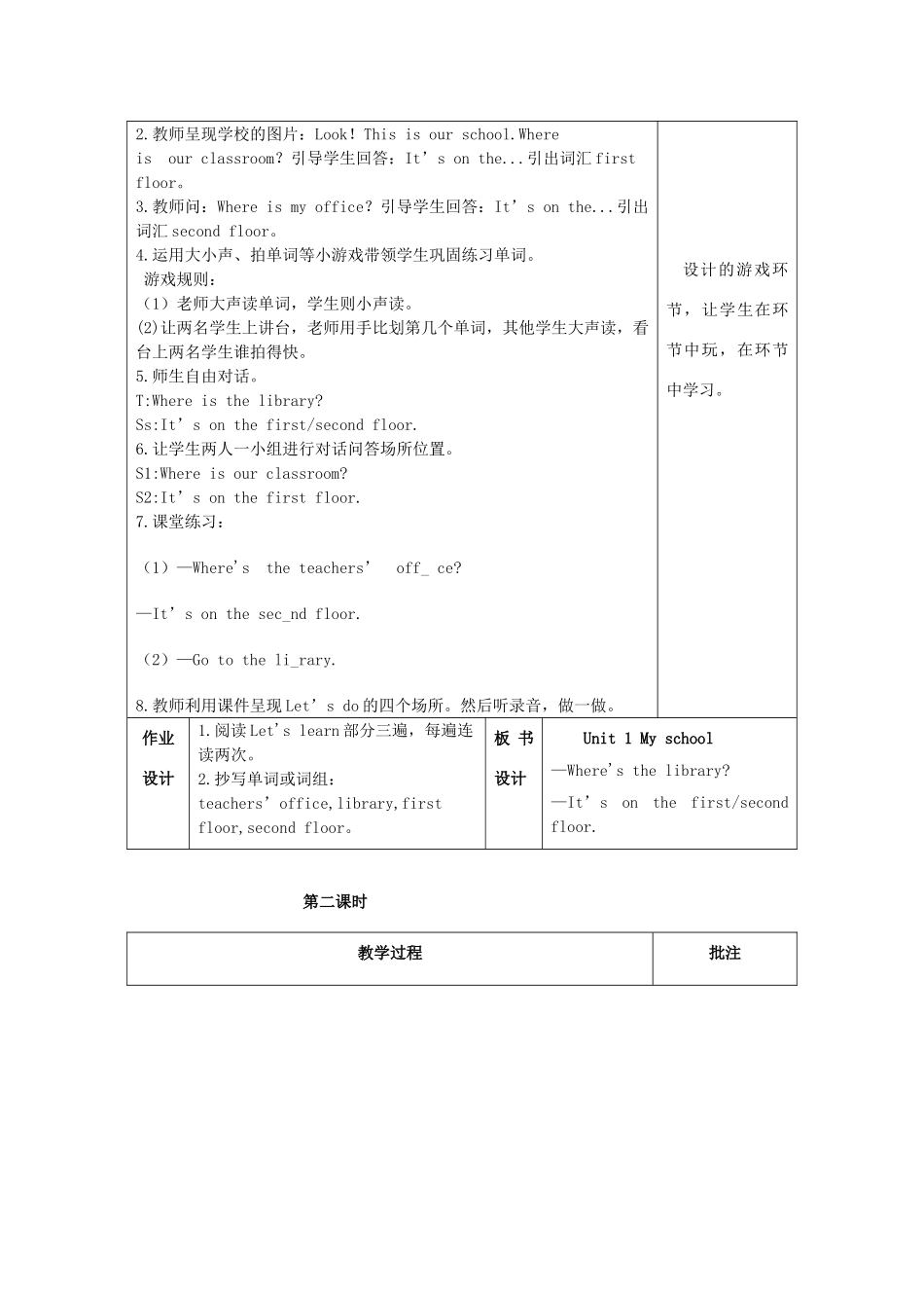春四年级英语下册 Unit 1 My School分课时（1）教案 人教PEP版-人教PEP小学四年级下册英语教案_第2页