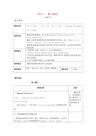 春四年级英语下册 Unit 1 My School分课时（1）教案 人教PEP版-人教PEP小学四年级下册英语教案