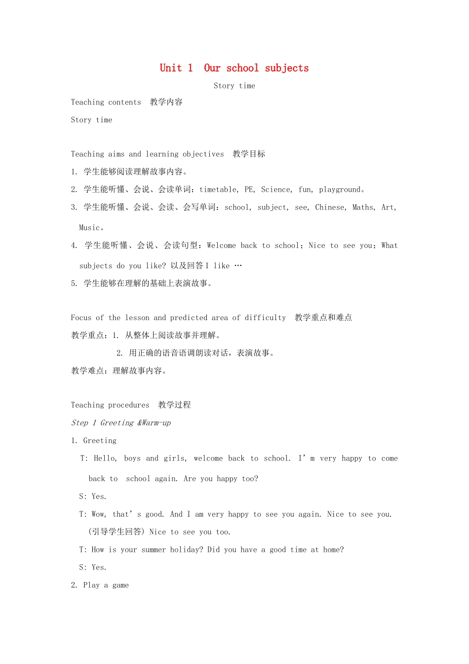 春四年级英语下册 Unit 1 Our school subjects第1课时教案说课稿 （新版）牛津译林版-牛津版小学四年级下册英语教案_第1页