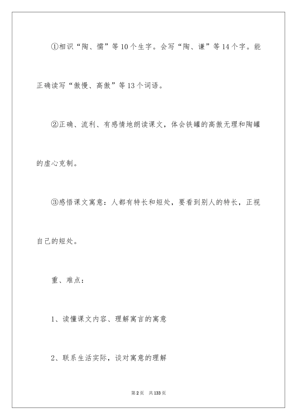 2024《陶罐和铁罐》教学设计_4_第2页