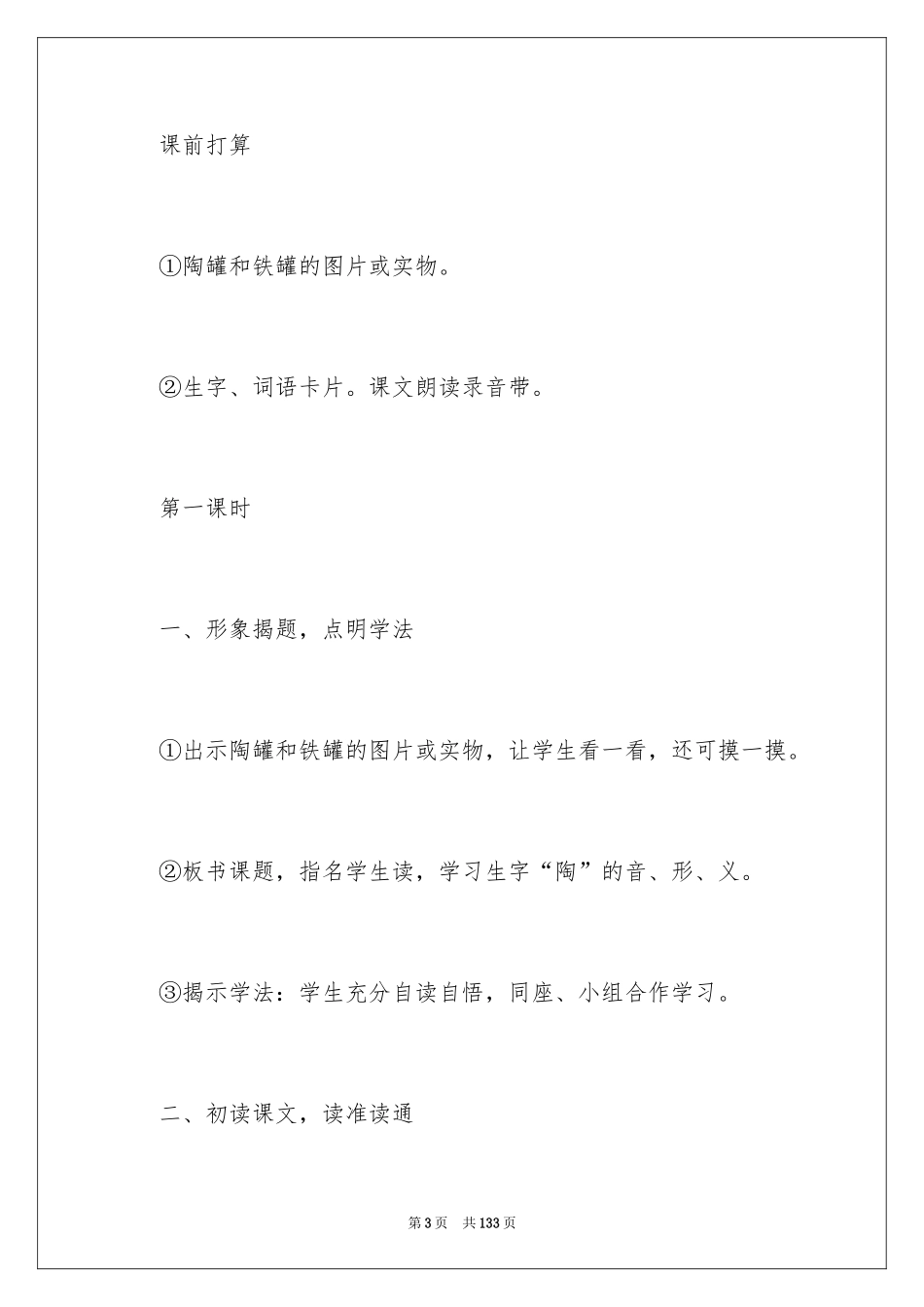 2024《陶罐和铁罐》教学设计_4_第3页