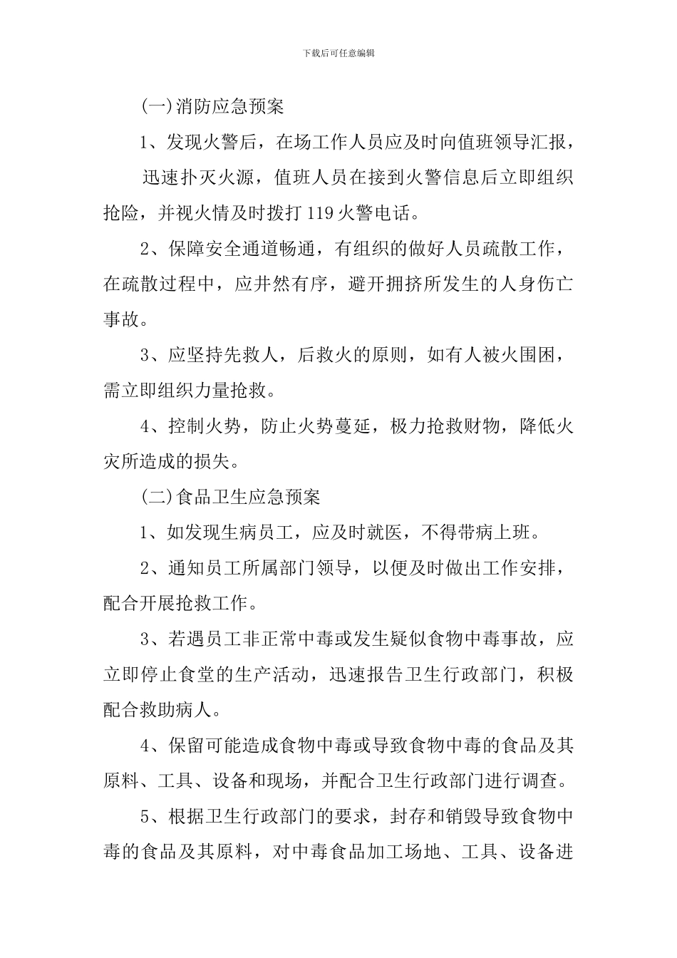 企业突发事件应急预案_第2页