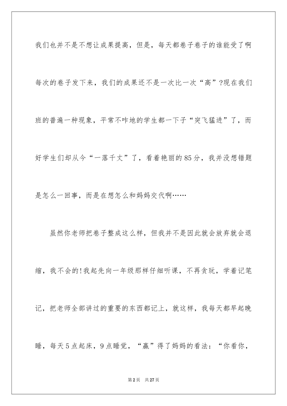 2024为自己喝彩优秀作文_第2页