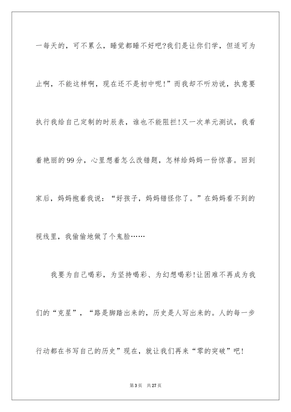 2024为自己喝彩优秀作文_第3页