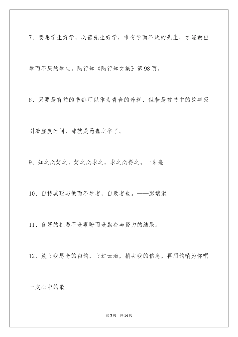 2024人生哲理格言_91_第3页