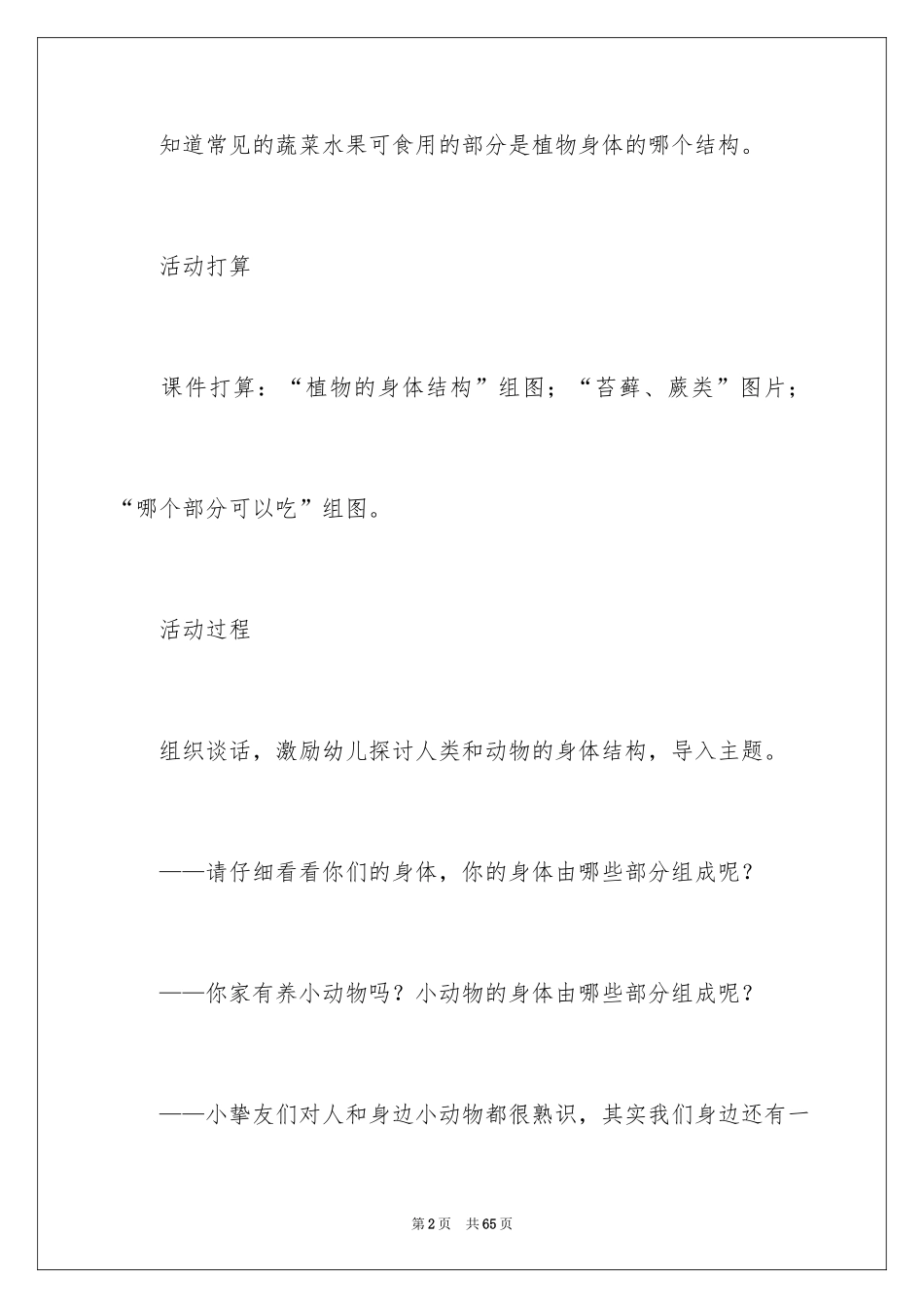 2024《身体》幼儿园教案_1_第2页