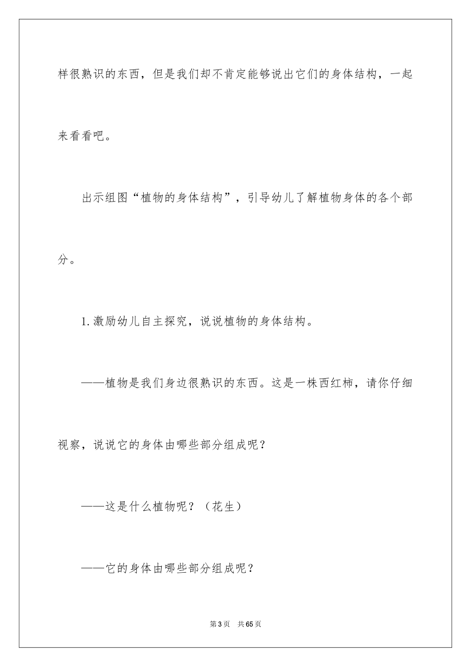 2024《身体》幼儿园教案_1_第3页