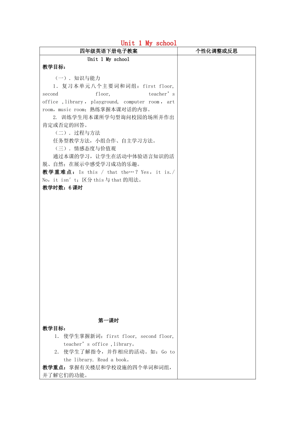 春四年级英语下册 Unit 1 My School分课时（2）教案 人教PEP版-人教PEP小学四年级下册英语教案_第1页