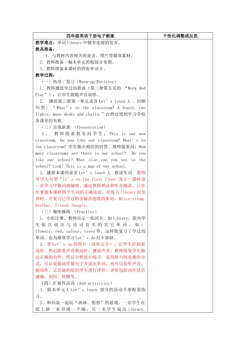 春四年级英语下册 Unit 1 My School分课时（2）教案 人教PEP版-人教PEP小学四年级下册英语教案_第2页