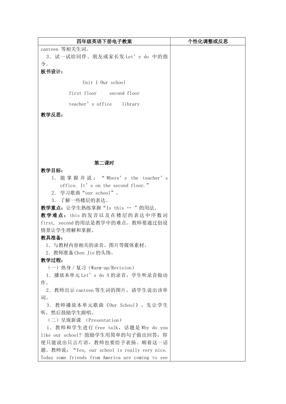 春四年级英语下册 Unit 1 My School分课时（2）教案 人教PEP版-人教PEP小学四年级下册英语教案_第3页