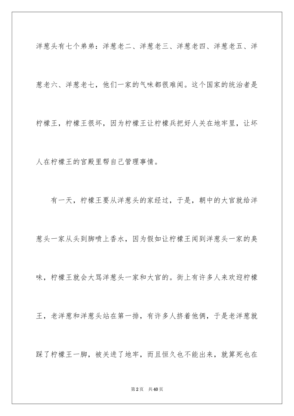 2024《洋葱头历险记》读书笔记_6_第2页