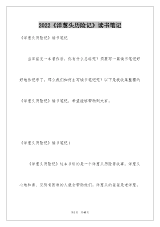 2024《洋葱头历险记》读书笔记_6