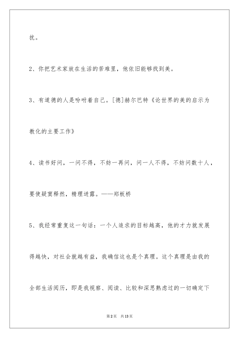 2024人生的格言_174_第2页