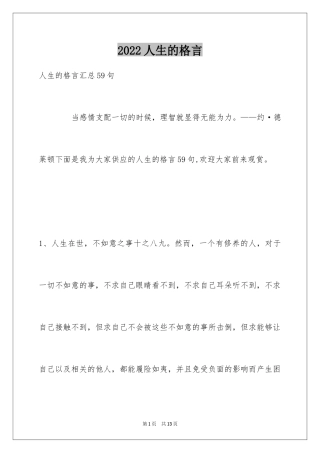 2024人生的格言_174