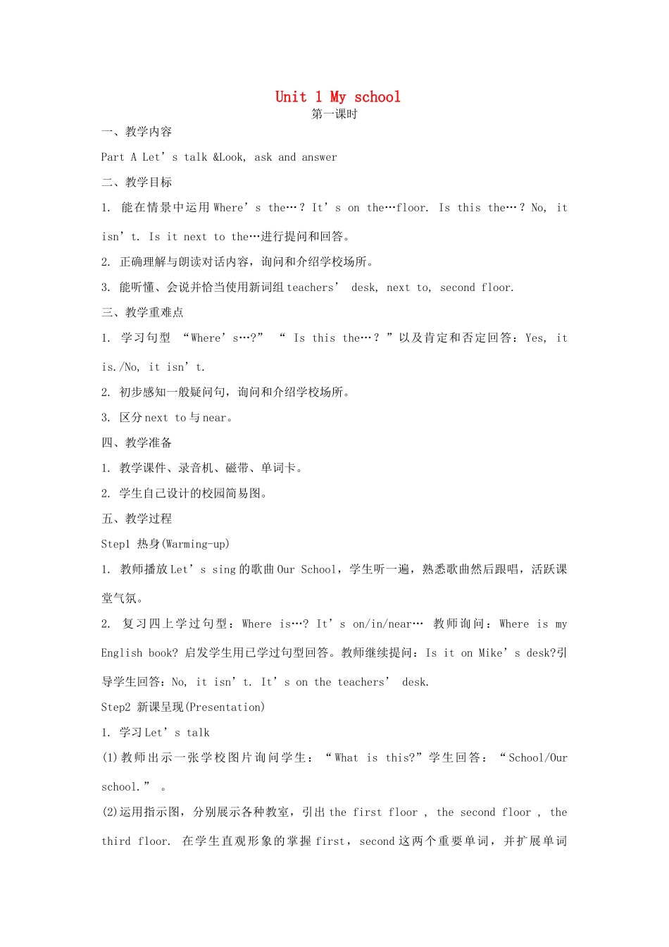 春四年级英语下册 Unit 1 My School分课时（3）教案 人教PEP版-人教PEP小学四年级下册英语教案_第1页