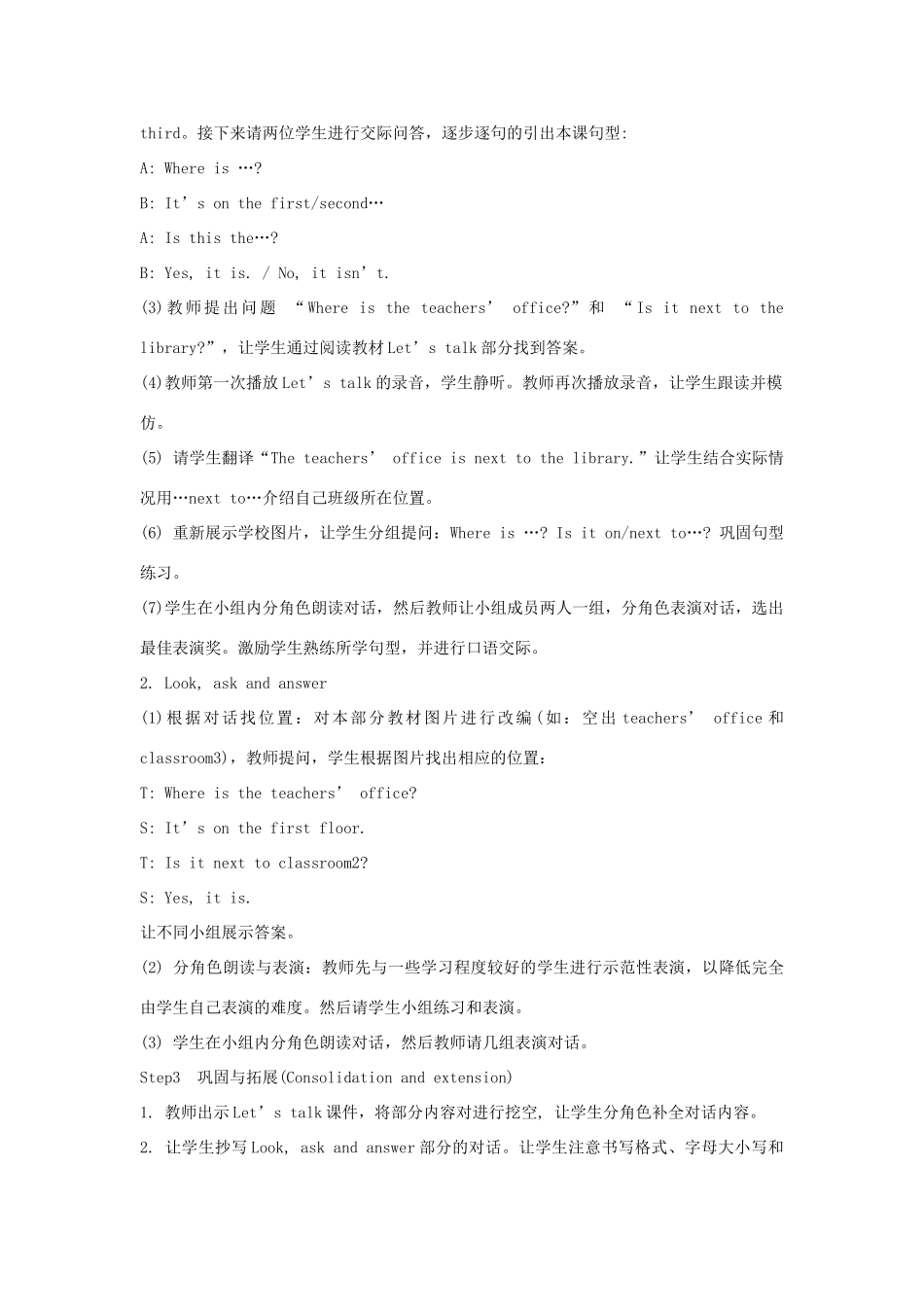 春四年级英语下册 Unit 1 My School分课时（3）教案 人教PEP版-人教PEP小学四年级下册英语教案_第2页