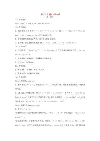 春四年级英语下册 Unit 1 My School分课时（3）教案 人教PEP版-人教PEP小学四年级下册英语教案