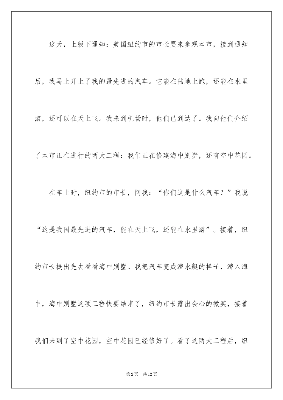 2024以后作文500字_第2页