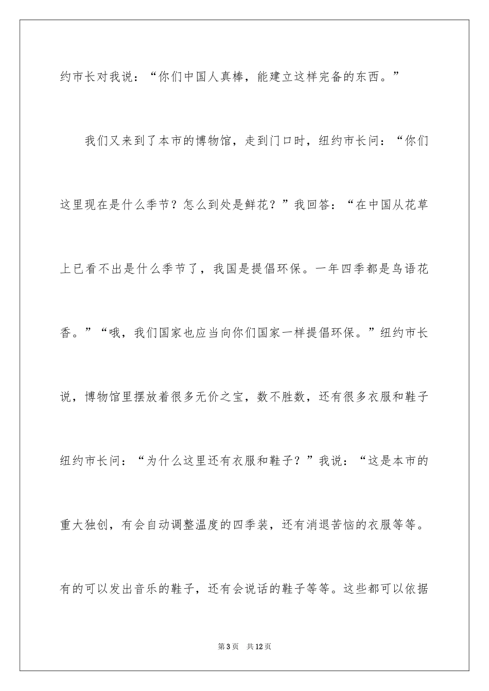 2024以后作文500字_第3页
