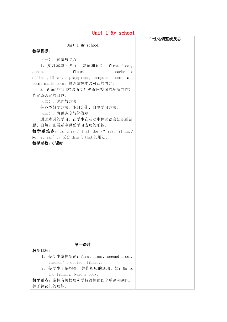 春四年级英语下册 Unit 1 My school（2）教案 人教PEP版-人教PEP小学四年级下册英语教案_第1页