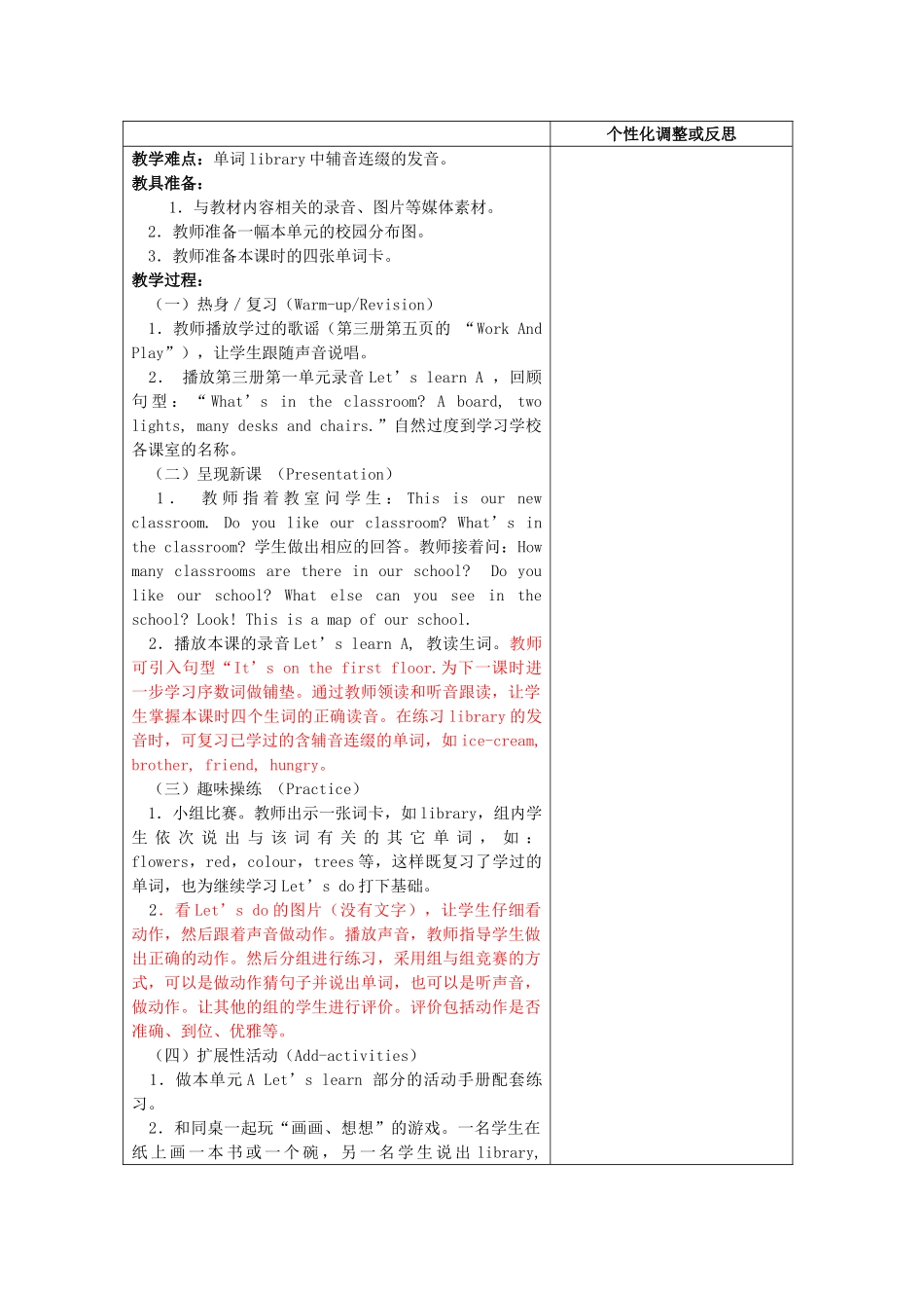 春四年级英语下册 Unit 1 My school（2）教案 人教PEP版-人教PEP小学四年级下册英语教案_第2页