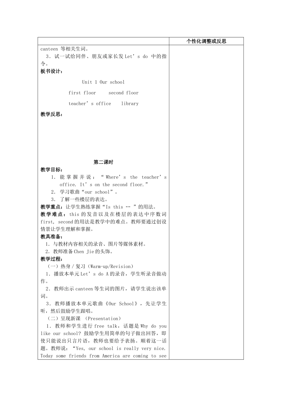 春四年级英语下册 Unit 1 My school（2）教案 人教PEP版-人教PEP小学四年级下册英语教案_第3页