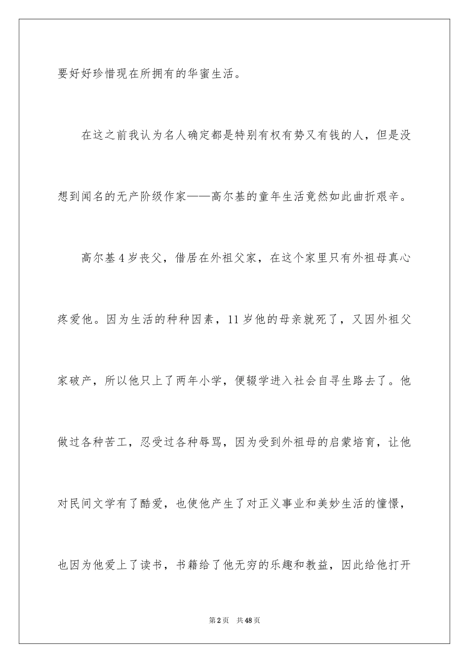2024《童年》读书笔记_45_第2页
