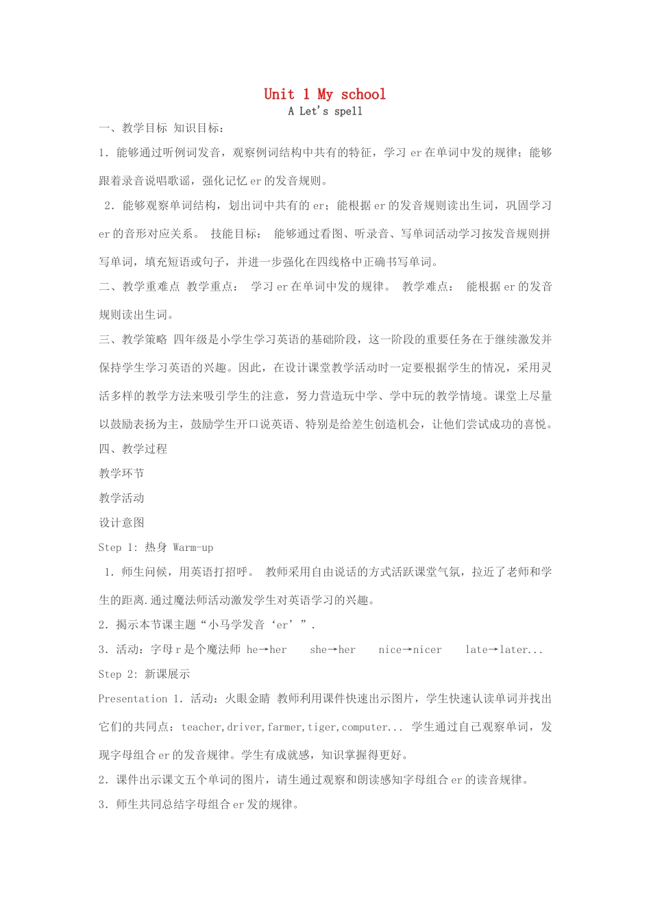 春四年级英语下册 Unit 1 My School A Let’s spell教案 人教PEP版-人教PEP小学四年级下册英语教案_第1页