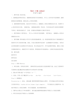 春四年级英语下册 Unit 1 My School A Let’s spell教案 人教PEP版-人教PEP小学四年级下册英语教案