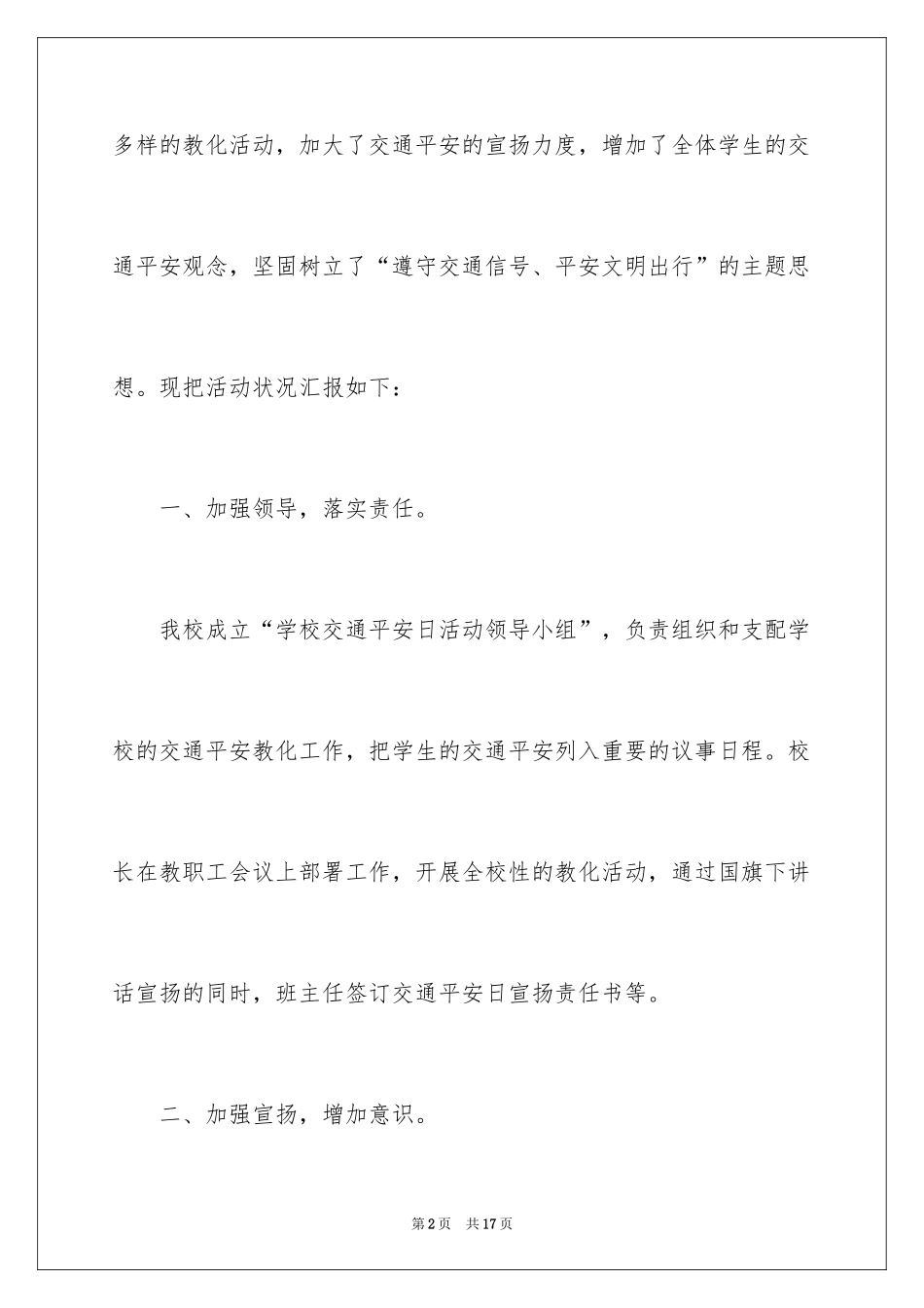 2024交通安全进校园活动总结_第2页