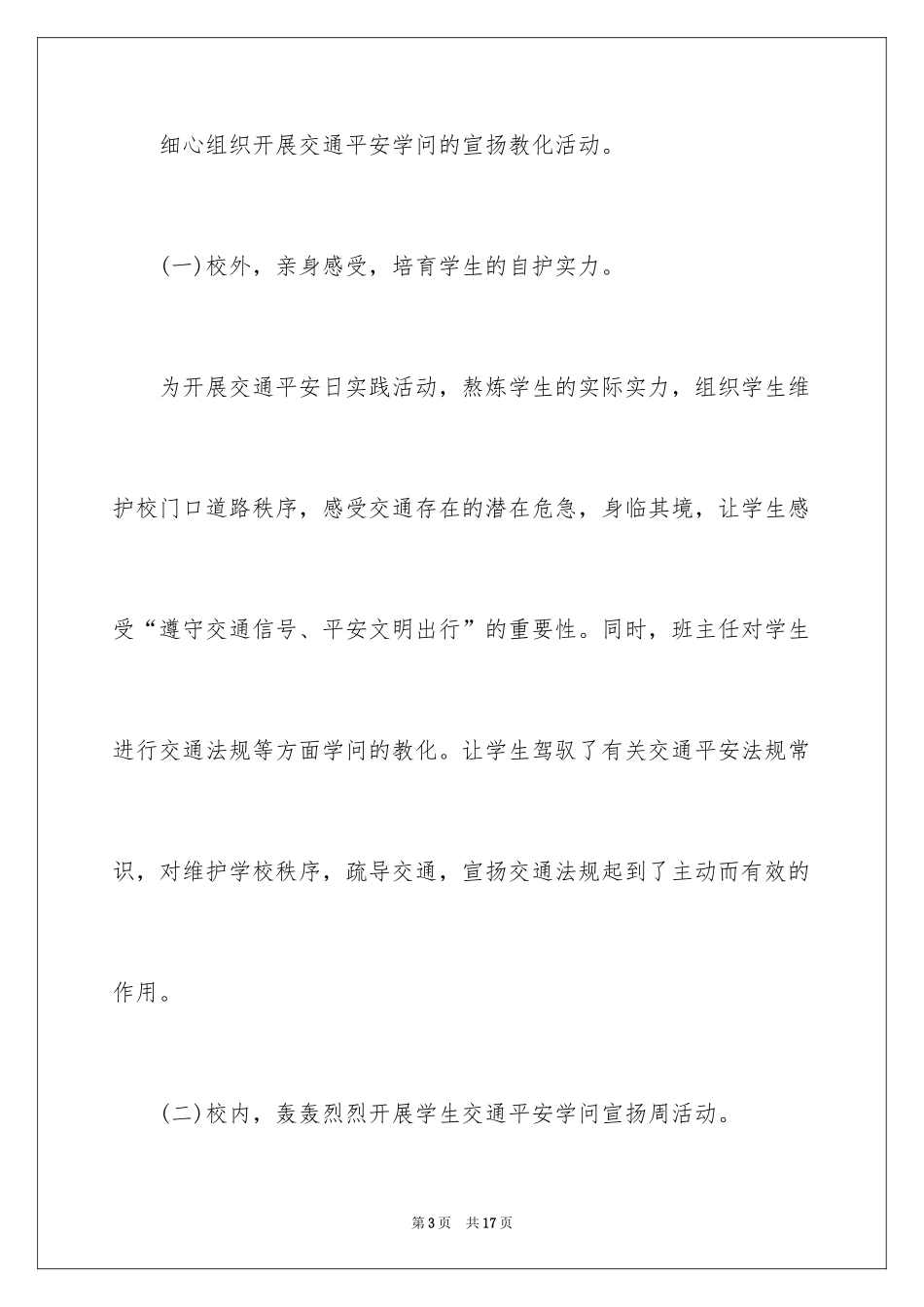 2024交通安全进校园活动总结_第3页