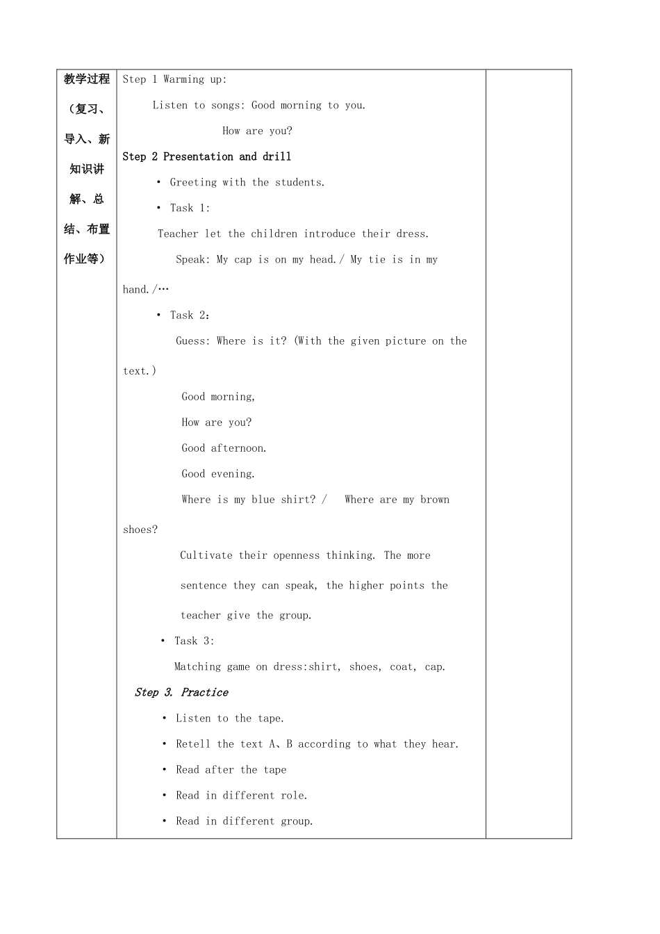 春四年级英语下册 Unit 1 It’s on your head教案 湘少版（三起）-湘少版小学四年级下册英语教案_第2页