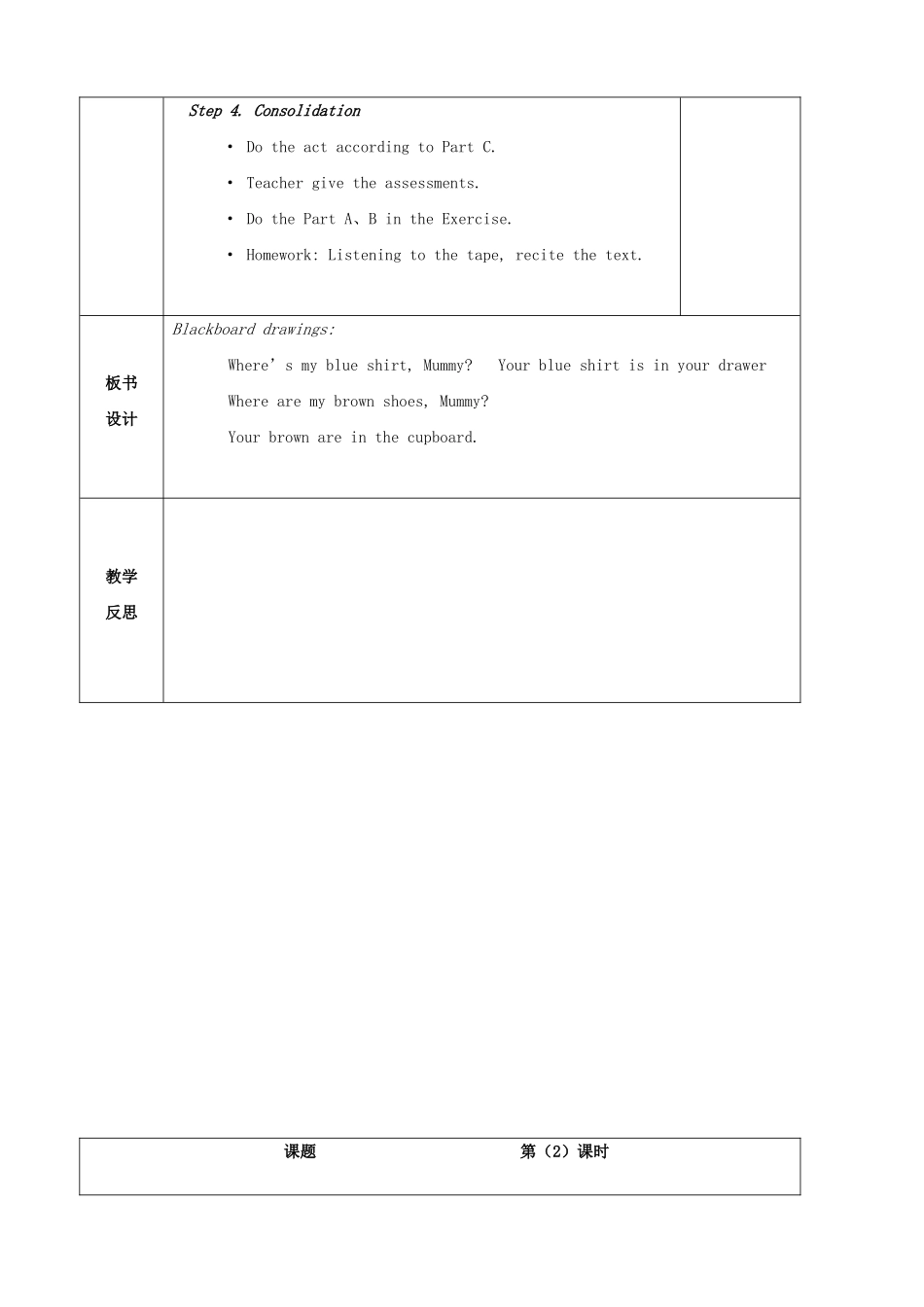 春四年级英语下册 Unit 1 It’s on your head教案 湘少版（三起）-湘少版小学四年级下册英语教案_第3页