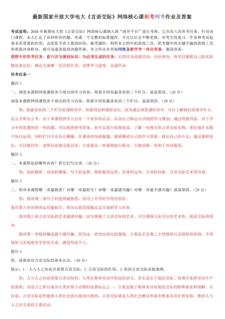 最新国家开放大学电大《言语交际》 网络核心课形考网考作业及答案