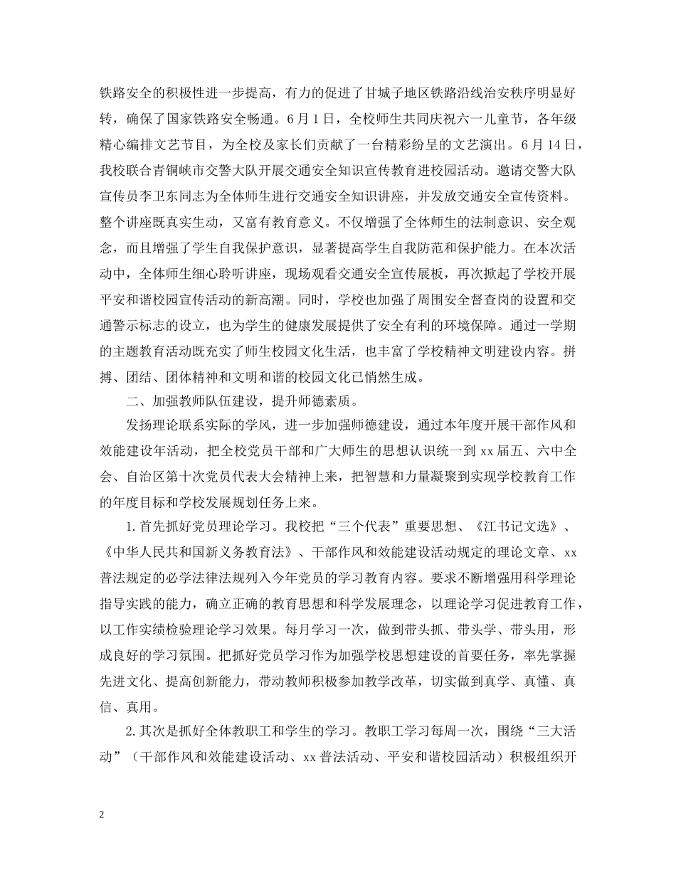 20XX年学年度学校德育个人工作总结 _第2页