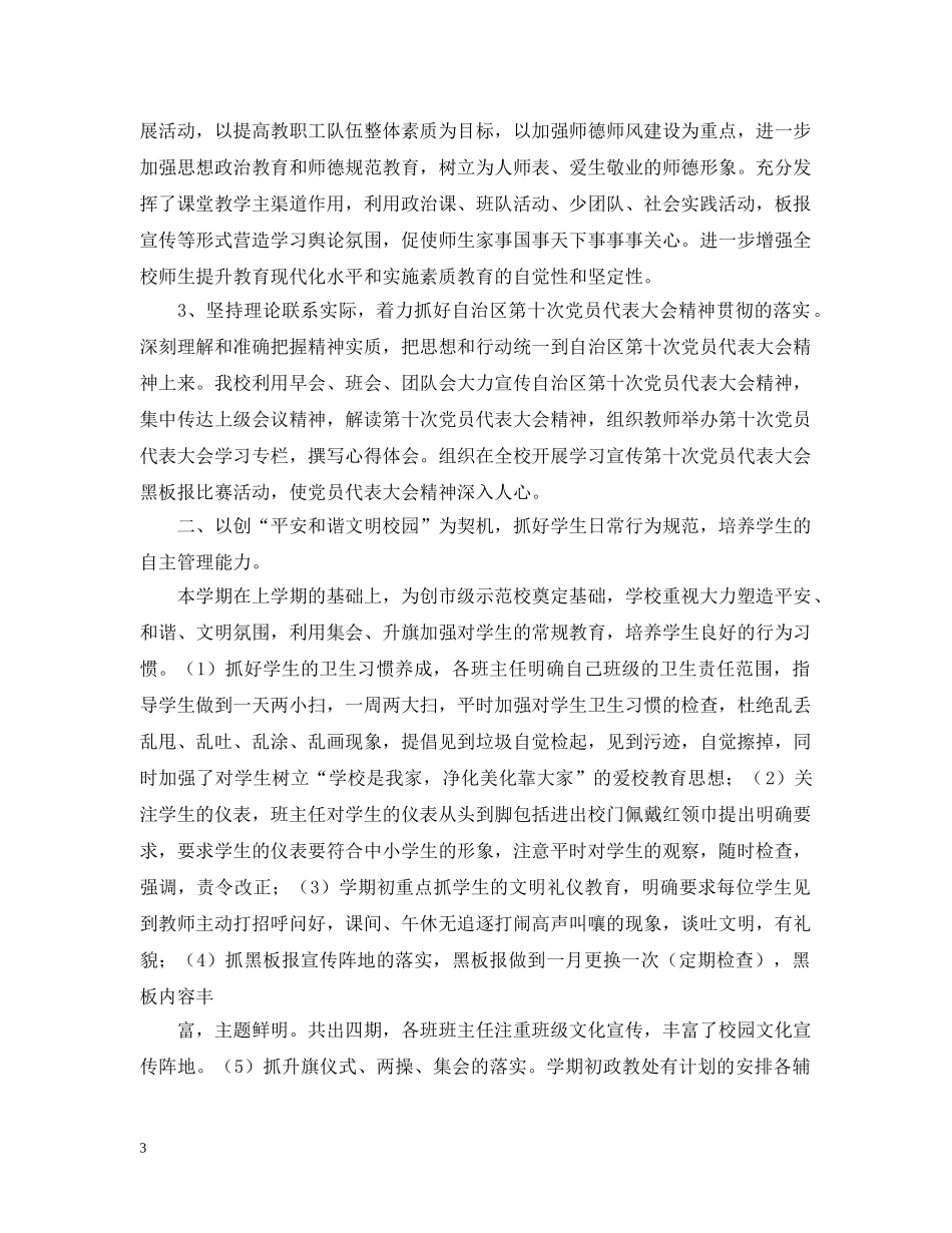 20XX年学年度学校德育个人工作总结 _第3页