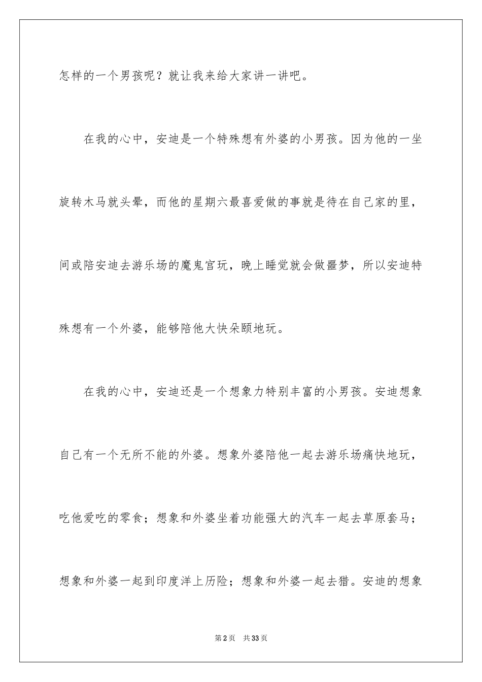 2024《苹果树上的外婆》读后感_2_第2页