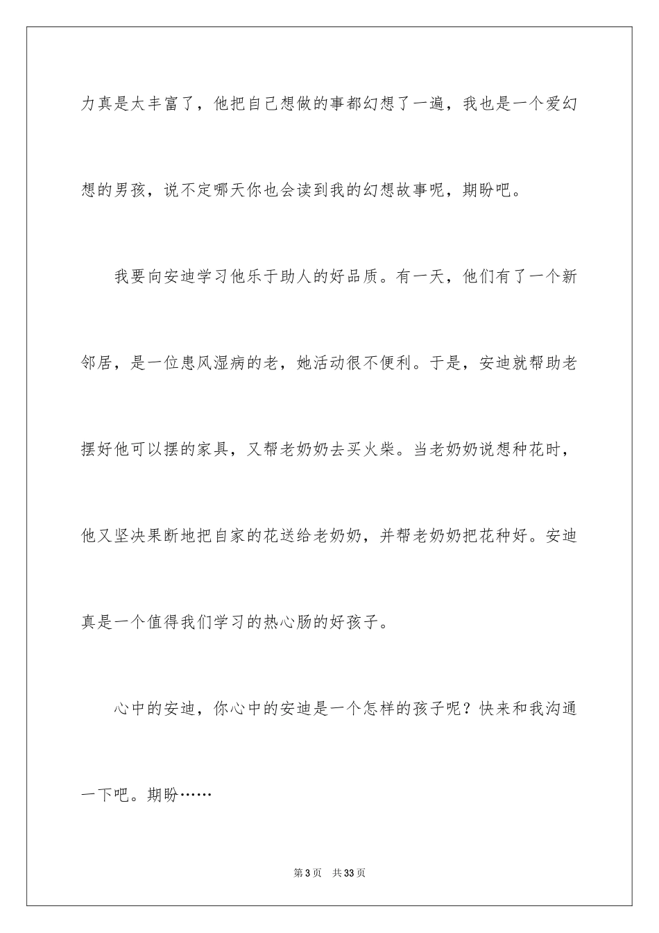 2024《苹果树上的外婆》读后感_2_第3页