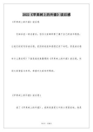 2024《苹果树上的外婆》读后感_2