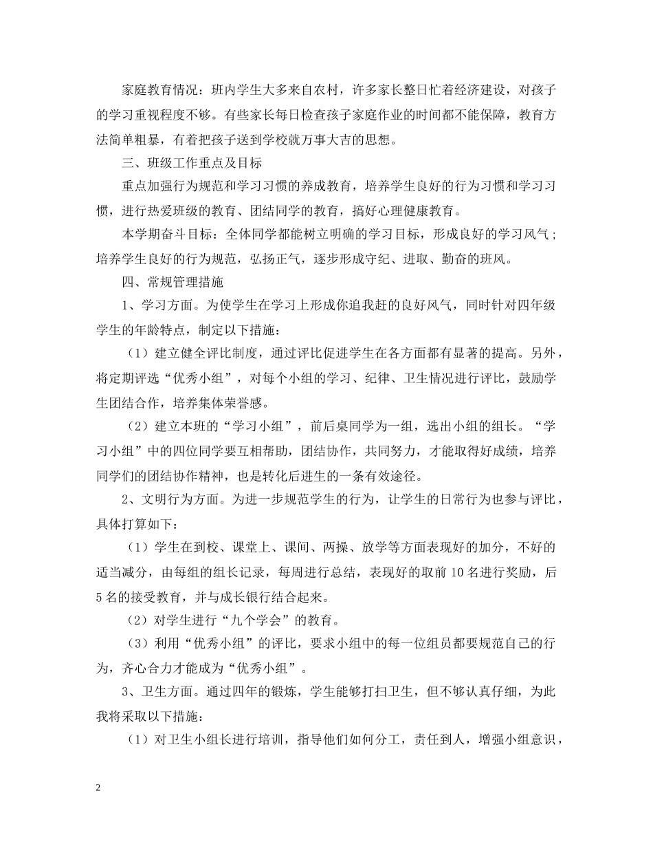 20XX年学年度下学期班主任的工作计划 _第2页