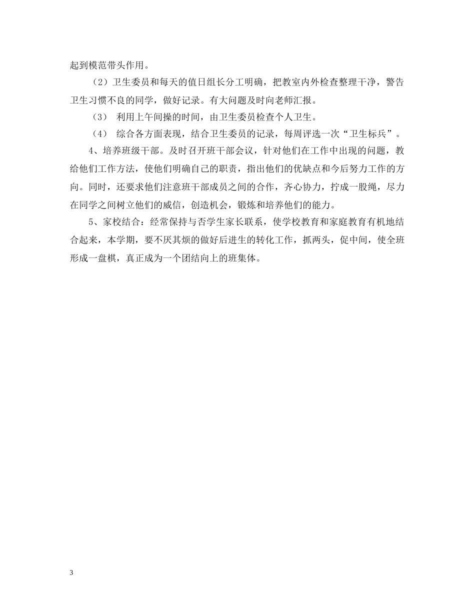 20XX年学年度下学期班主任的工作计划 _第3页
