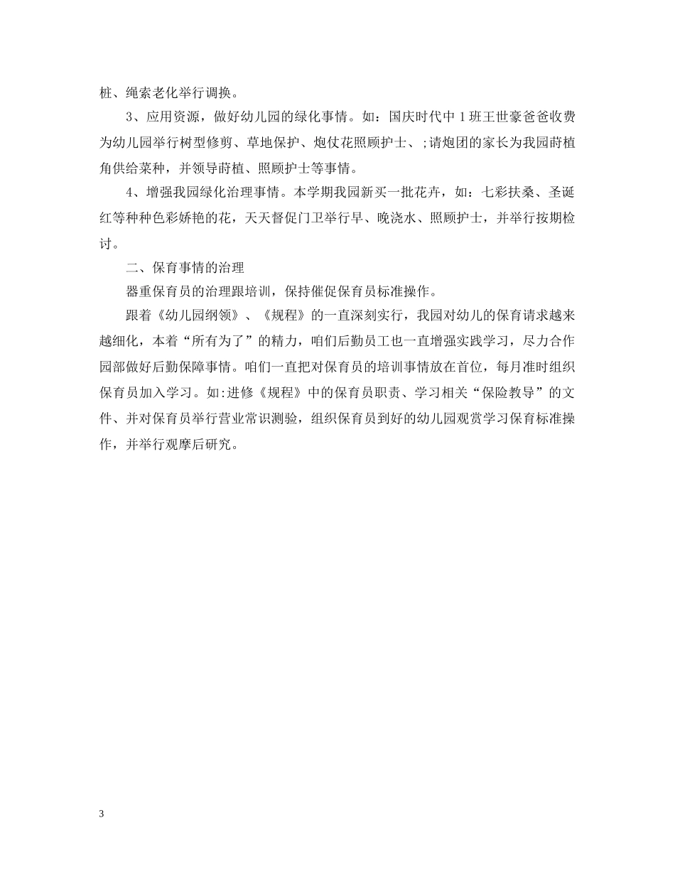 20XX年学年幼儿园后勤工作总结 _第3页