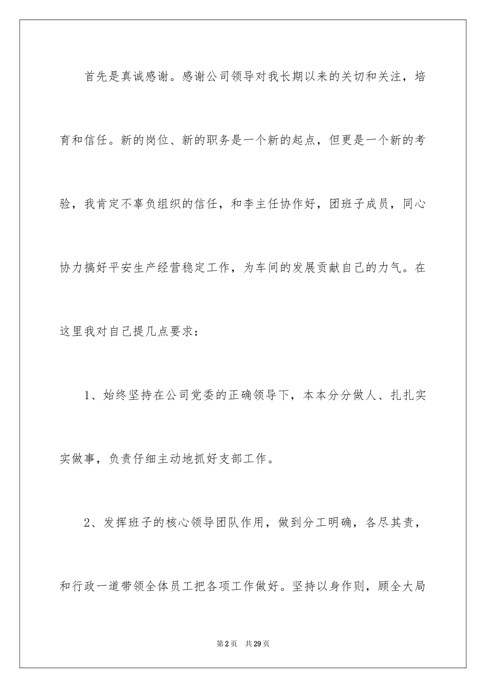 2024优秀员工演讲稿_1954_第2页