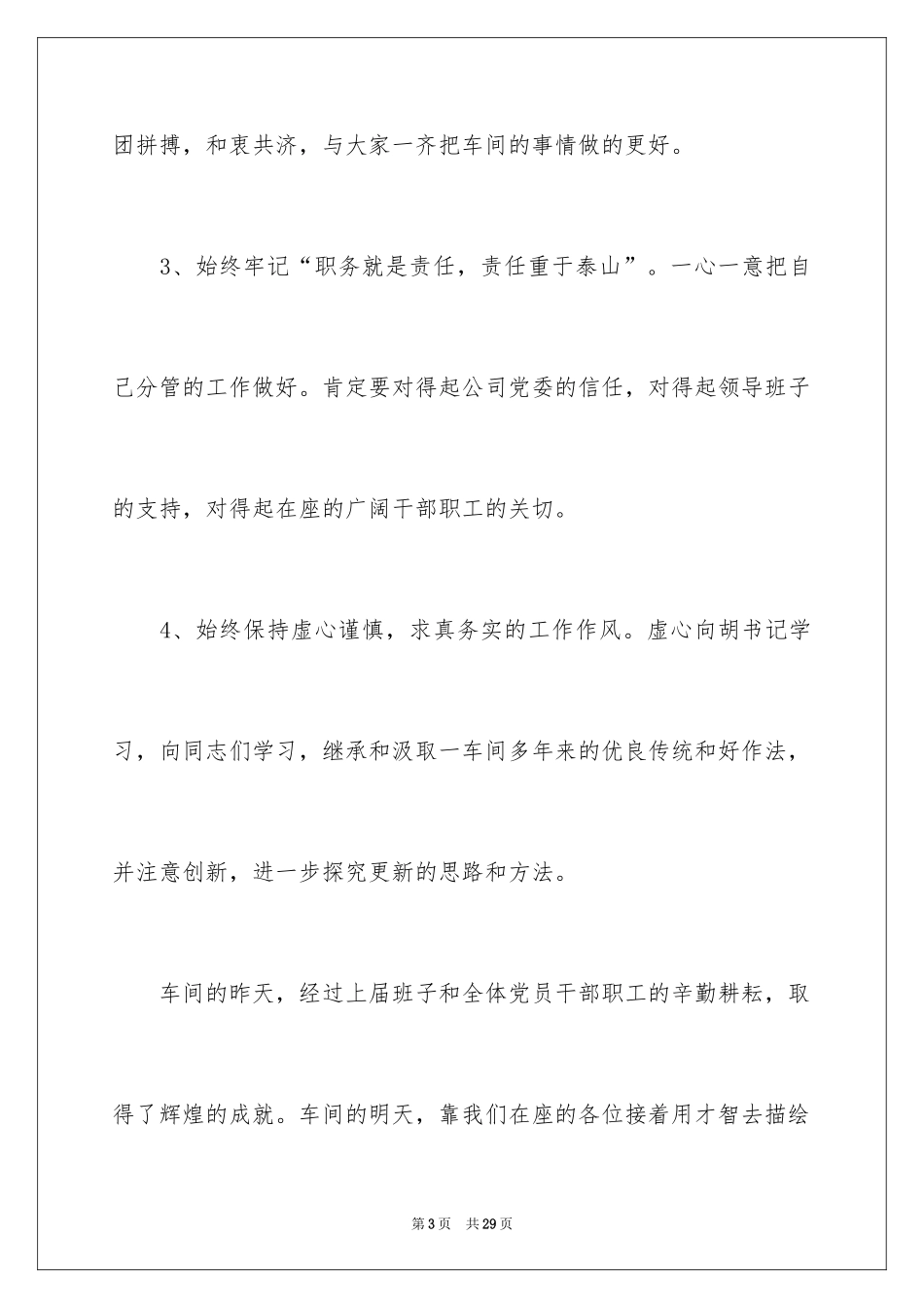 2024优秀员工演讲稿_1954_第3页